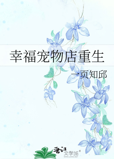 幸福寵物店重生