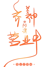 齊神營業中