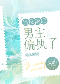 渣了男主後他崩壞了［快穿］