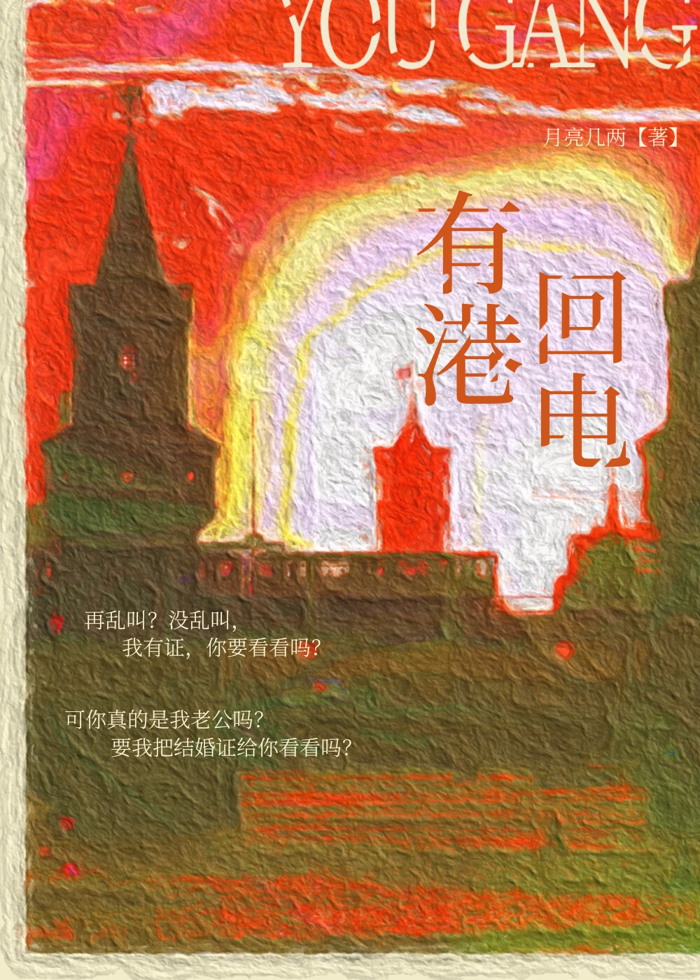 有港回電
