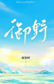 禦野[校園]