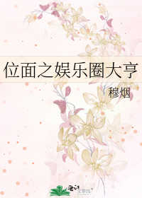 位面之娛樂圈大亨