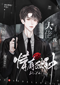 造謠大佬對我情有獨鐘後