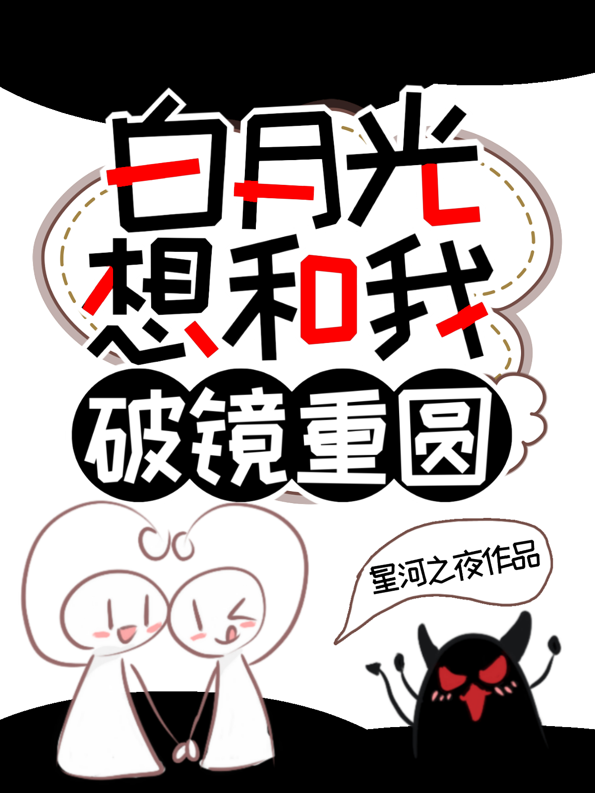 直男白月光是偏執大佬