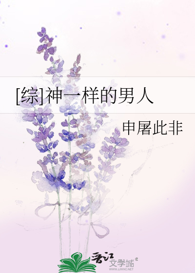 [綜]神一樣的男人