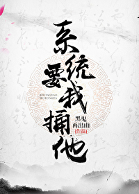 系統要我捅他[穿書]