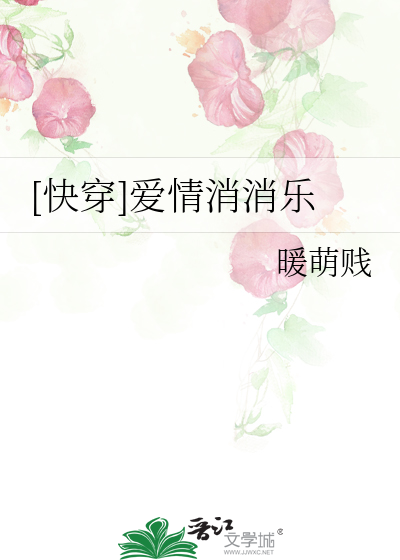 [快穿]愛情消消樂
