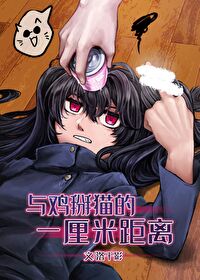 和最強的1cm距離