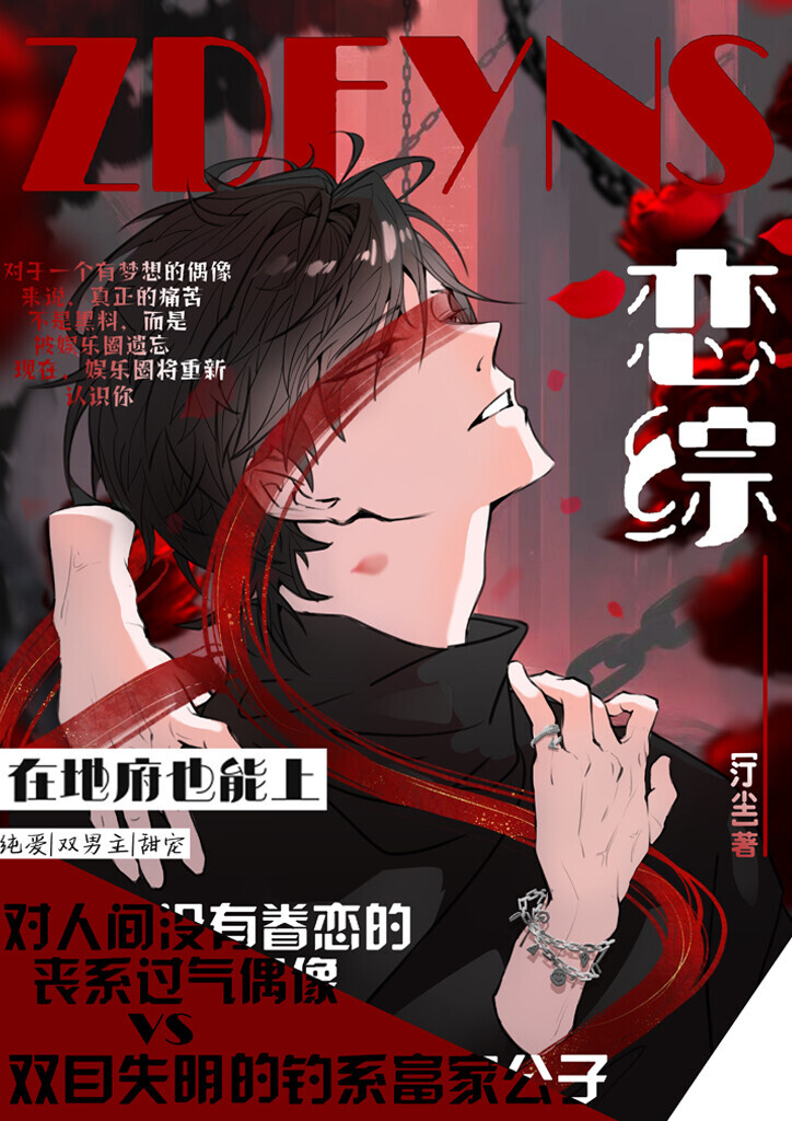 在地府也能上戀綜