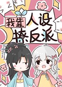我靠人設撩反派（快穿）