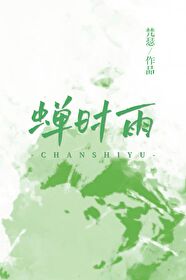 蟬時雨