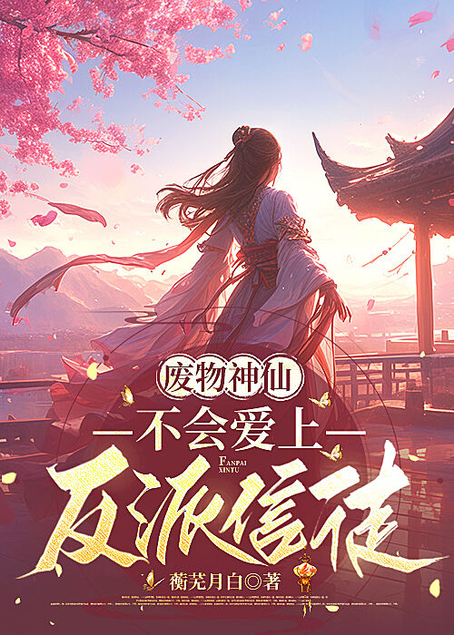 身為陰濕反派死去的白月光