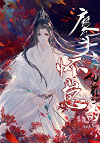 魔頭他懷了仙尊的崽