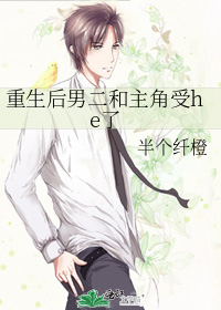 重生後男二和主角受he了