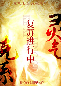 克系靈氣複蘇進行中