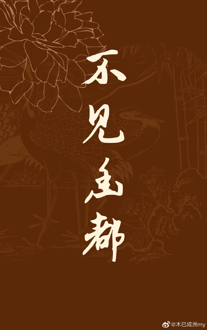 不見幽都