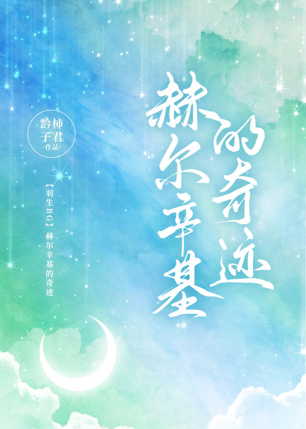 [羽生結弦]赫爾辛基的奇迹
