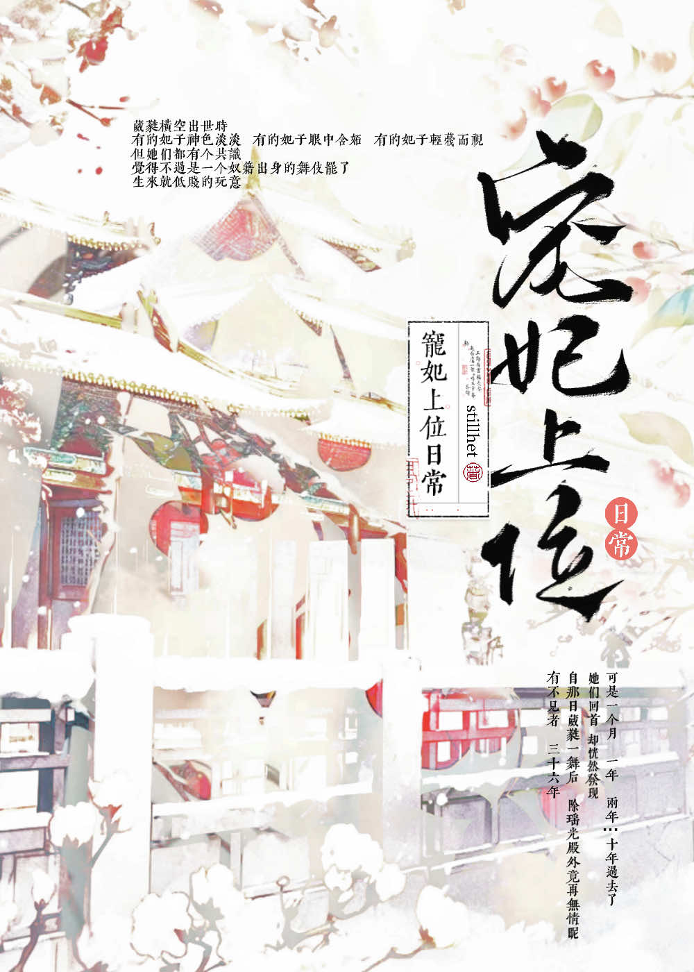 寵妃上位日常