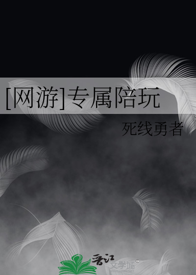 [網遊]專屬陪玩