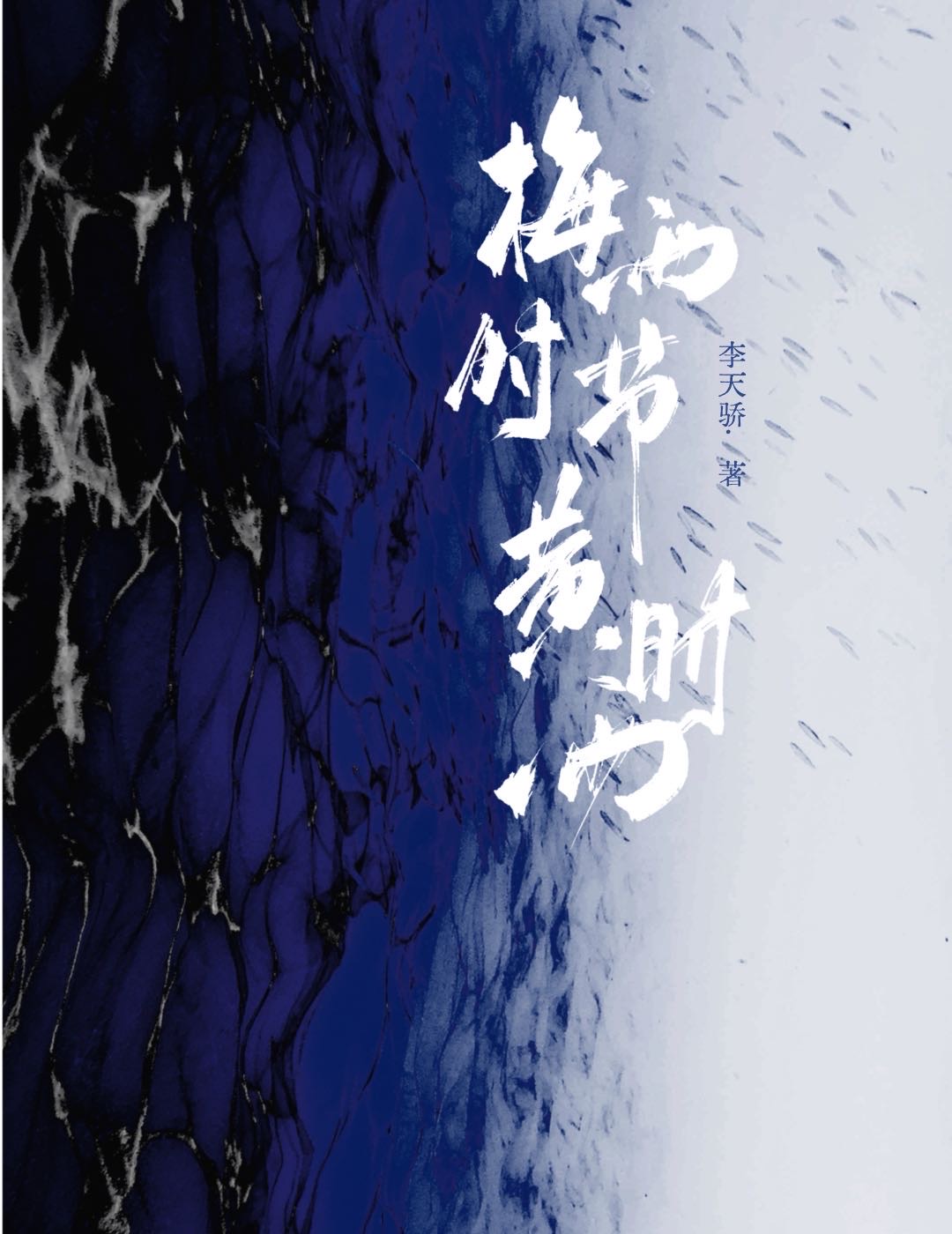 梅雨時節黃時雨