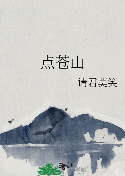 點蒼山