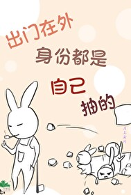 出門在外身份都是自己抽的[快穿]