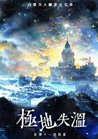 白塔萬人嫌求生實錄