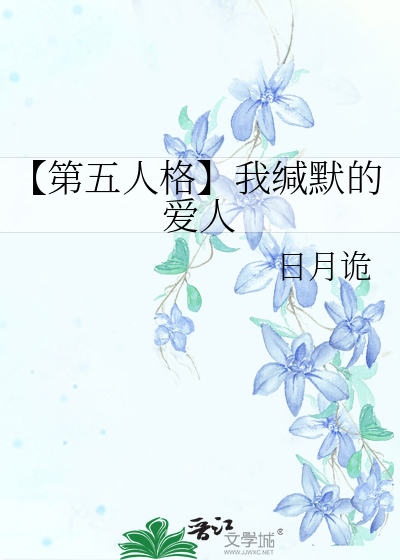 【第五人格】我緘默的愛人