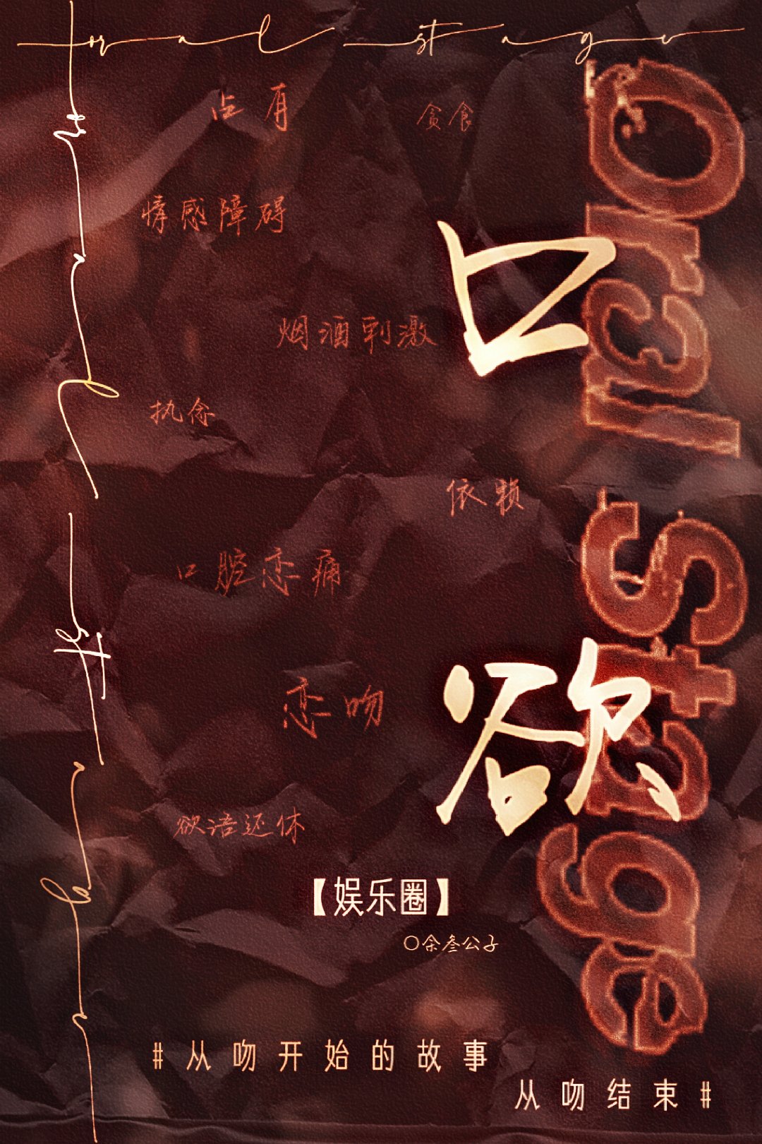 吻債[娛樂圈]