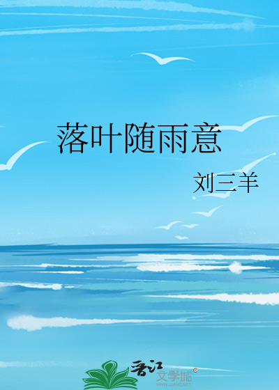 落葉随雨意
