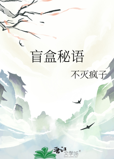 盲盒秘語