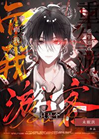 【無限】而我隻是個遊客
