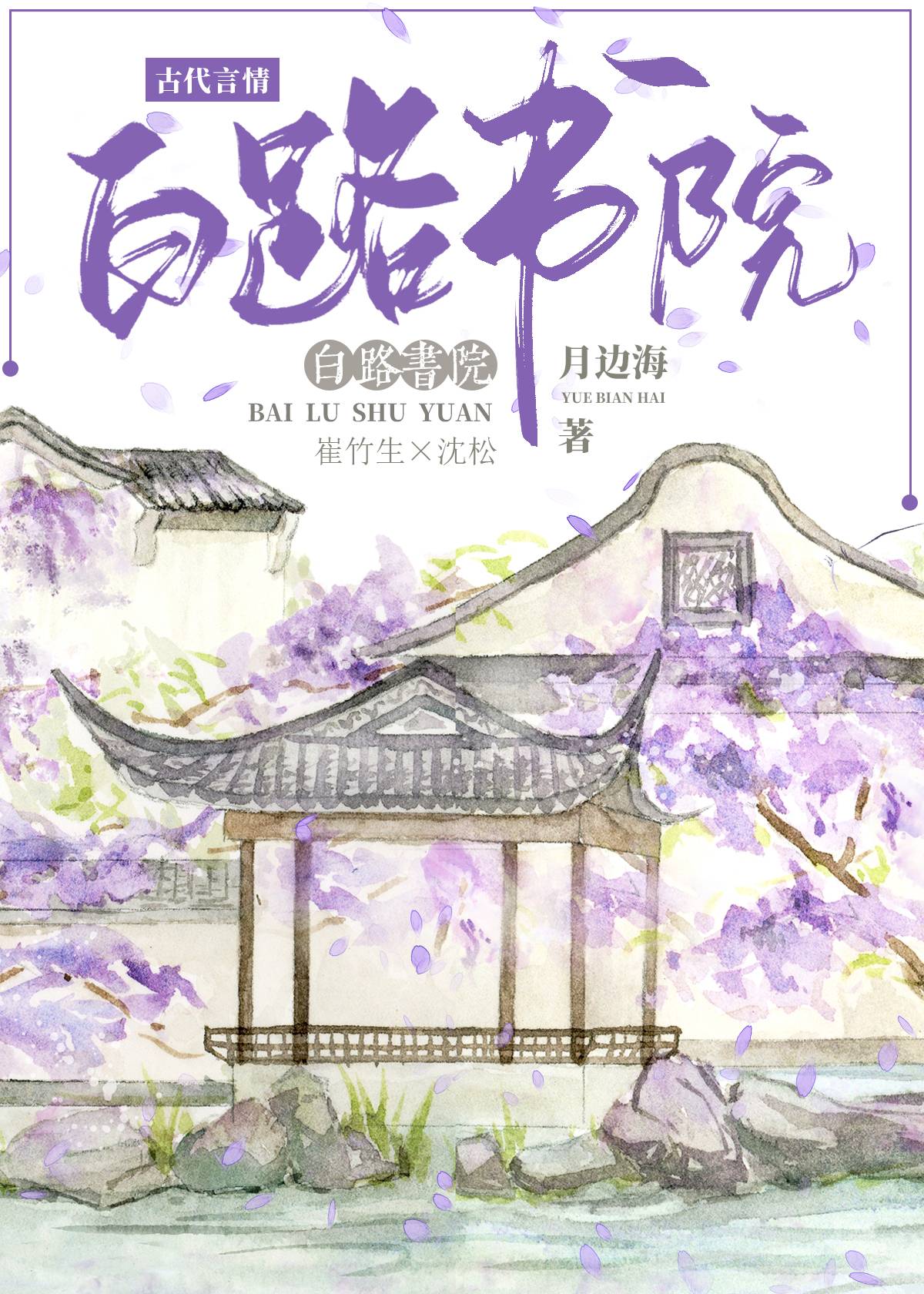 白路書院