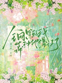 全網黑的我靠種地爆紅了