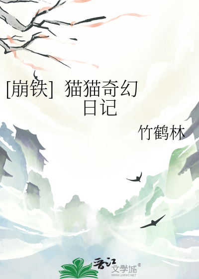 [崩鐵]  貓貓奇幻日記