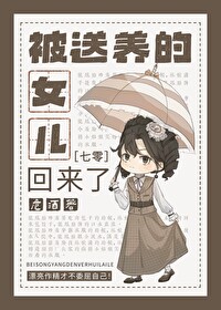 被送養的女兒回來了[七零]