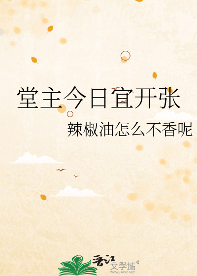 堂主今日宜開張