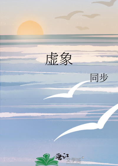 虛象