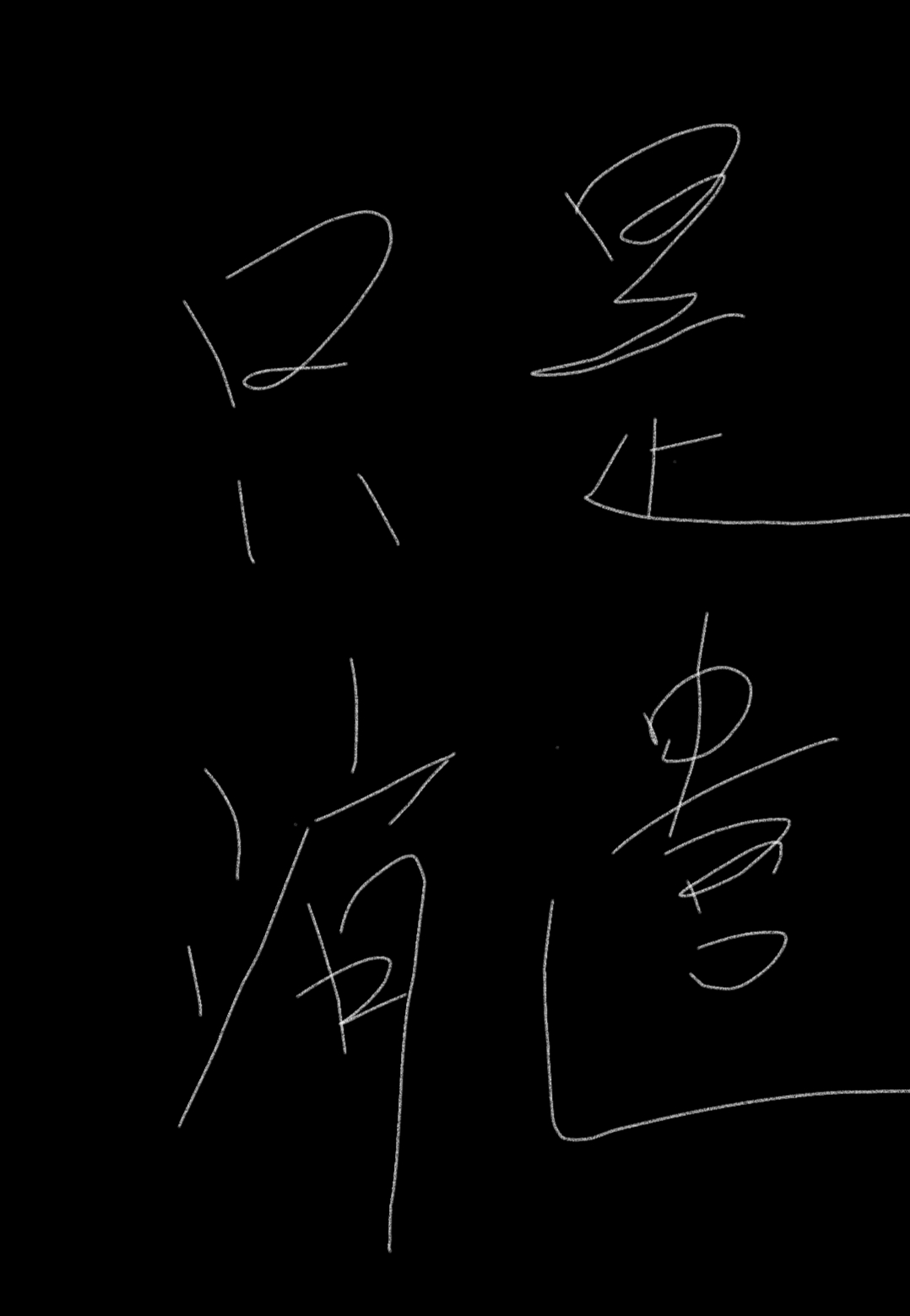「ABO」隻是消遣