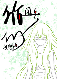 旅團6号的女朋友