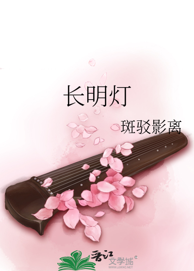長明燈