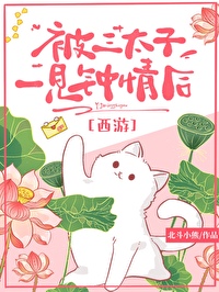 [西遊]被三太子一見鐘情後