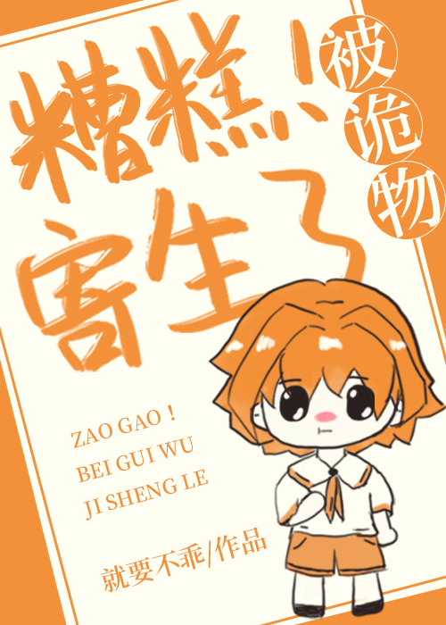 我那鸠占鵲巢的男朋友