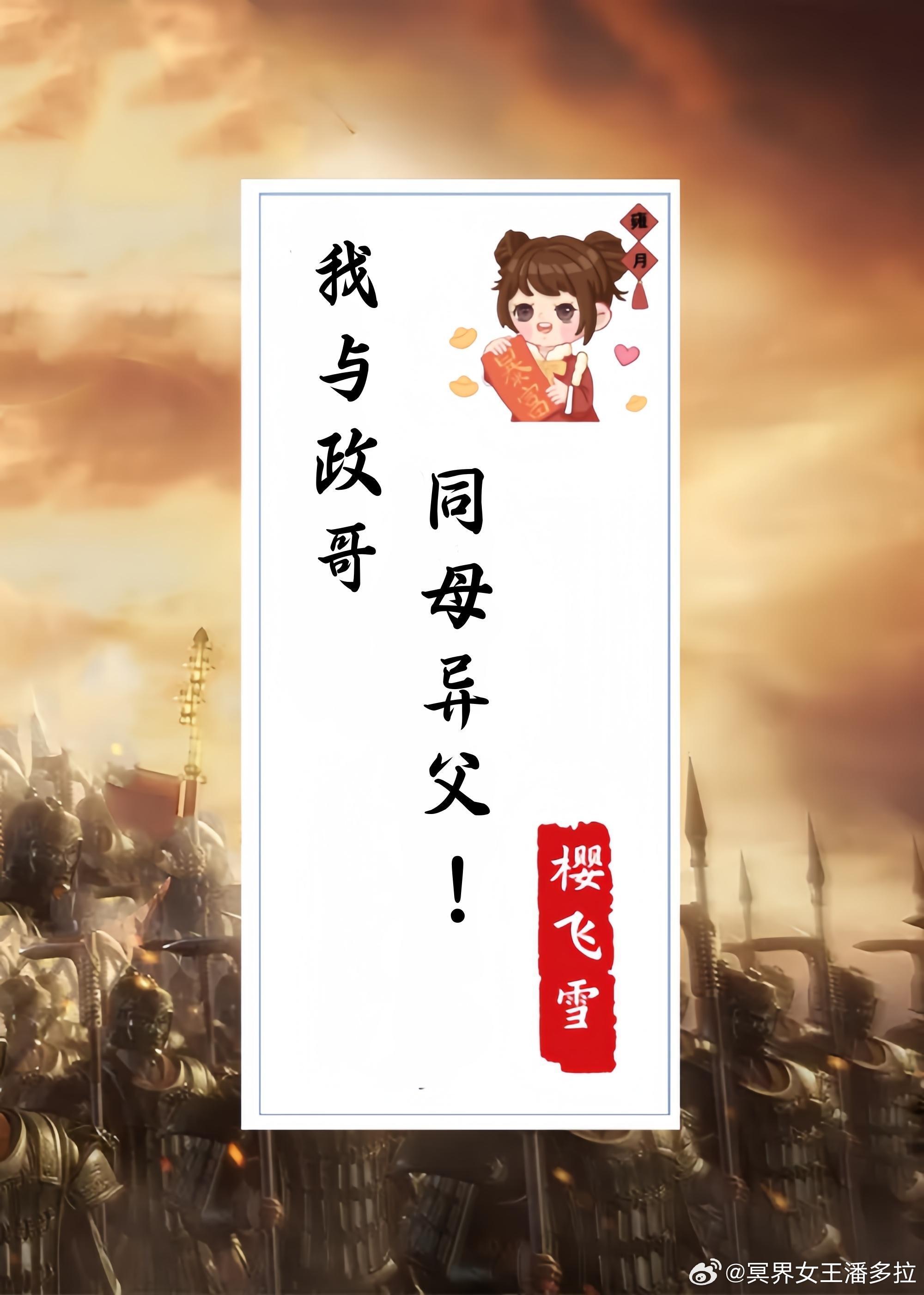 我與政哥同母異父！