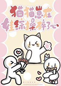 貓貓崽在娃綜操碎了心