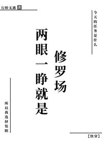 兩眼一睜就是修羅場[快穿]