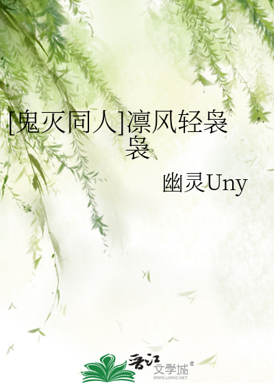 [鬼滅同人]凜風輕袅袅