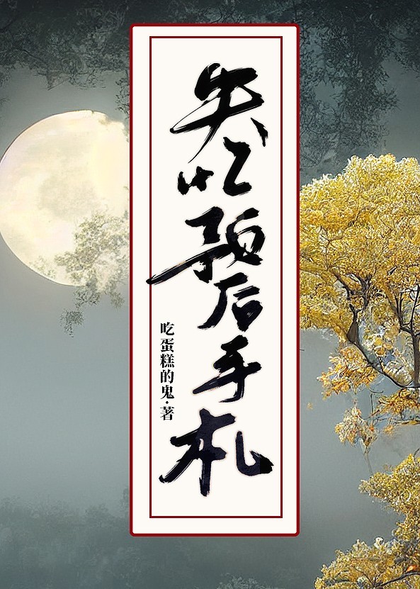 失憶預後手劄
