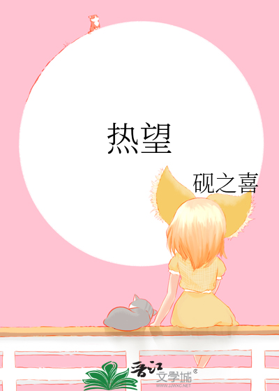 熱望