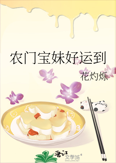 農門寶妹好運到